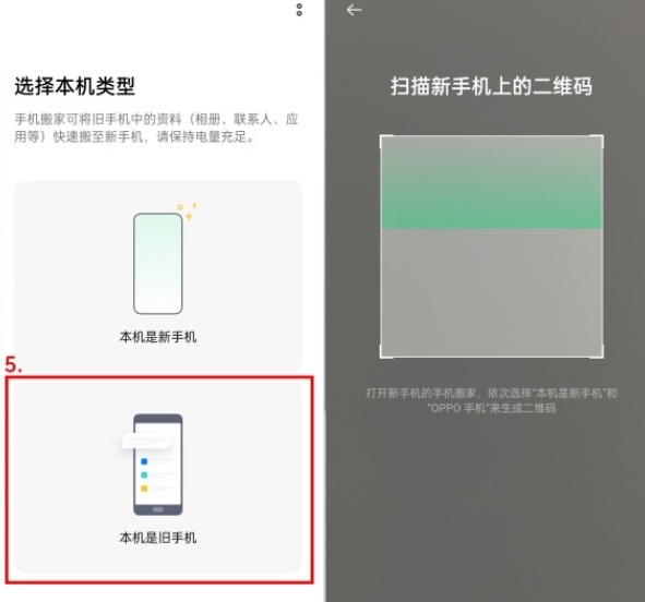 oppo一键换机怎么操作（oppo手机搬家教程分享 ）