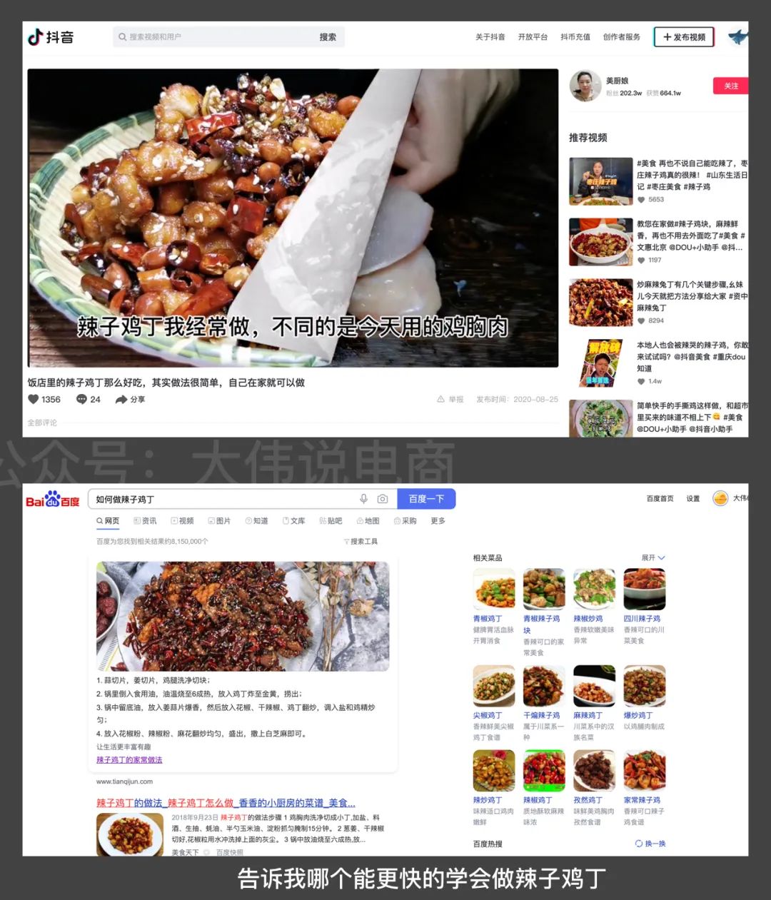 兴趣电商崛起，传统电商没落？