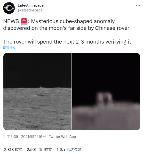 玉兔二号在月球天边发现形似“神秘小屋”物体，引发推特网友和天文媒体热烈讨论