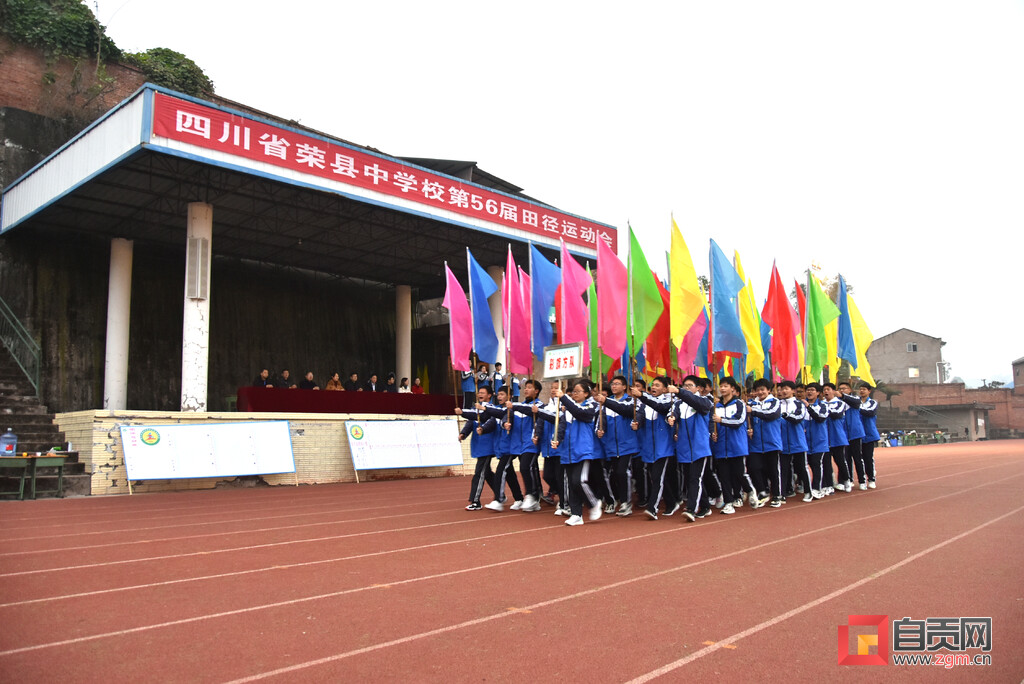 自贡荣县中学举行第56届田径运动会(图2)