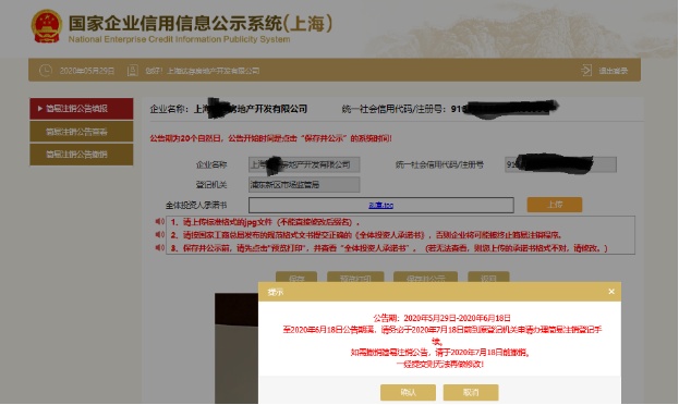 简易注销适用范围扩大，网上办理操作指南来了