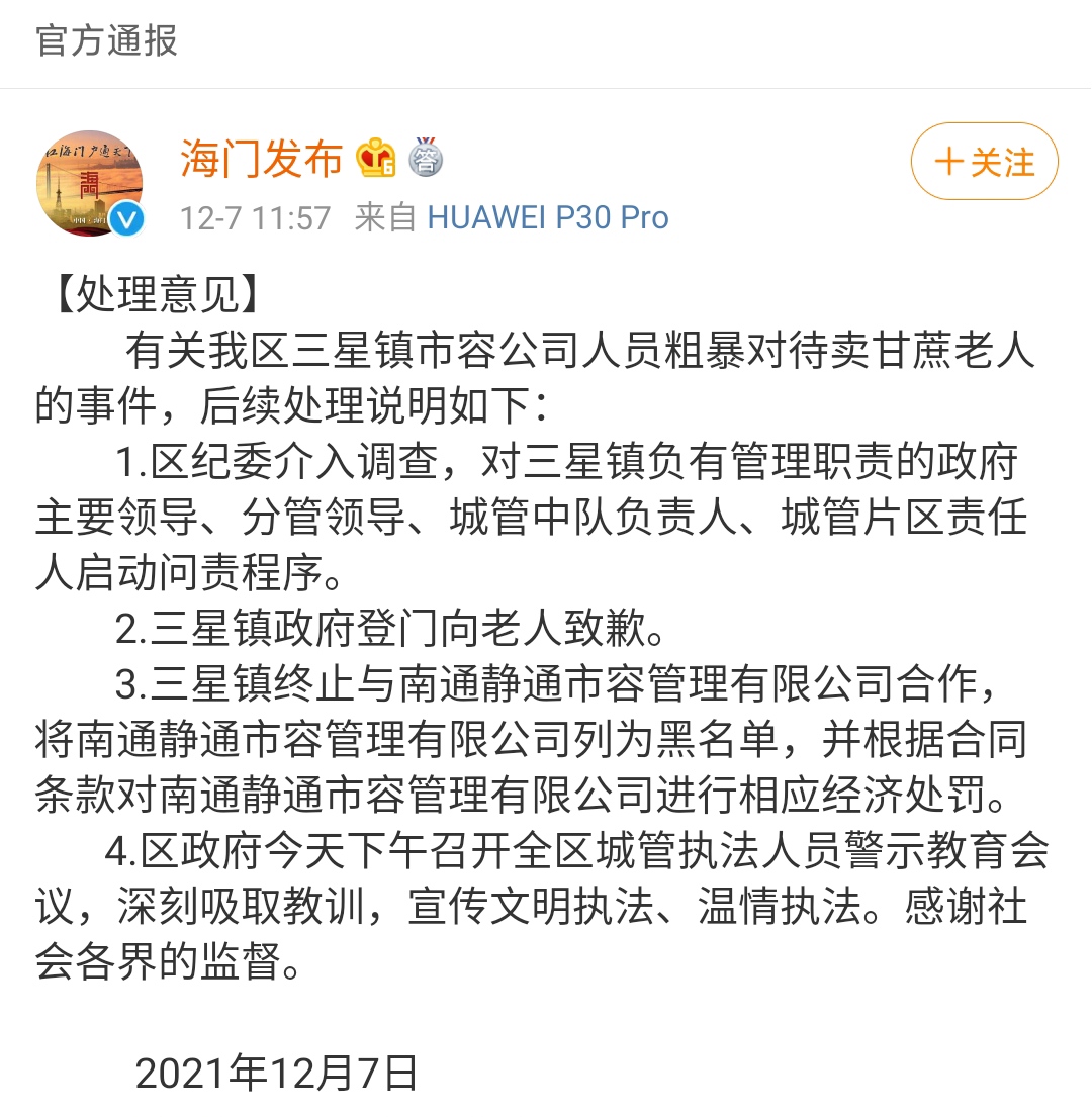 官方回应“抢甘蔗”事件：登门向老人道歉，终止与涉事公司合作