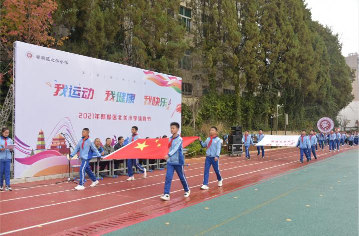 麒麟区北关小学举行2021年体育节(图1)