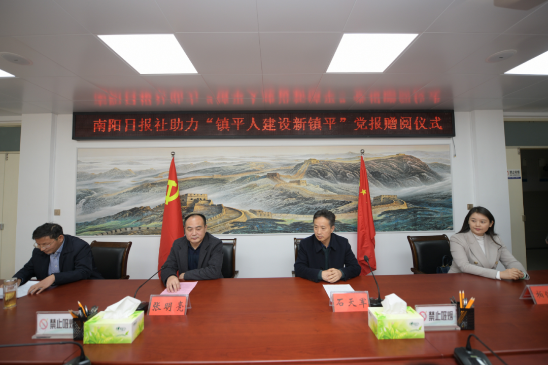 南阳日报社助力“镇平人建设新镇平”