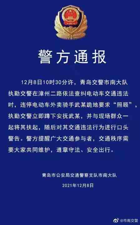 青岛交警回应“外卖员被扣车下跪哭诉”：已安抚，并口头警告