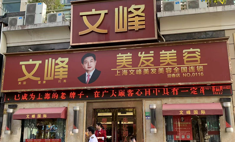 实探上海文峰理发店：停办会员卡！“浩哥”无处不在，宣传浮夸！上海消保委：立案调查