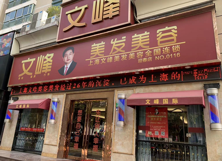 实探上海文峰理发店：停办会员卡！“浩哥”无处不在，宣传浮夸！上海消保委：立案调查