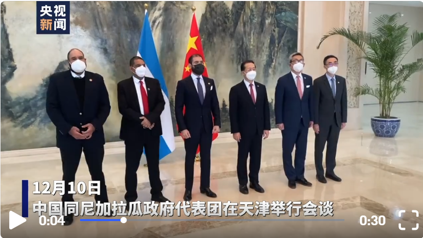 重磅！中国和尼加拉瓜复交，外交部发言人发表谈话