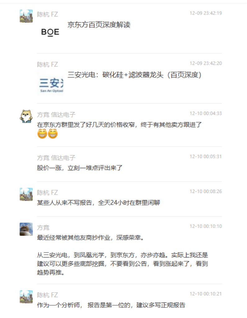 卖方太卷！三安光电涨停后，两大券商电子首席群内争首发“互呛”