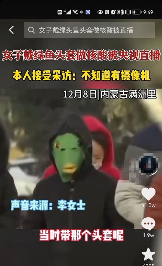 央视新闻戴绿鱼头套当事人再发声：我是男孩，有记者哥哥弄错了