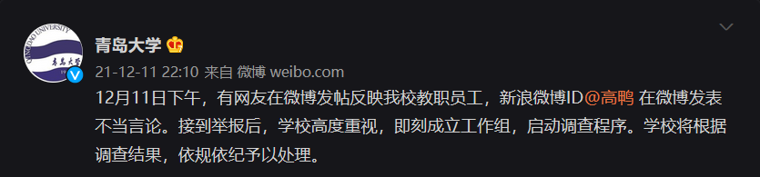 靖国神社随便去？疑青岛大学教职工发表不当言论，校方回应