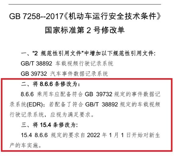 事关安全！明年起新车强制安装EDR