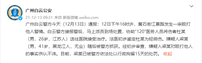 主播“二炮”广州街头被暴打5分钟，警方：打人者拘留15日