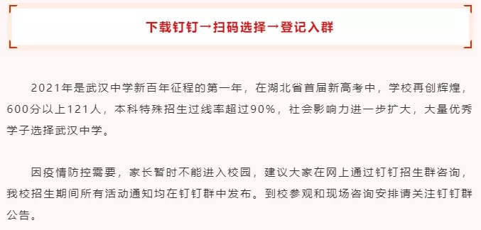 外高、华师一……武汉10余所学校发布招生公告