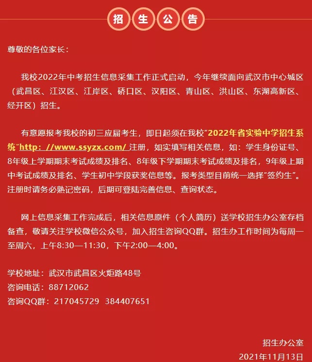 外高、华师一……武汉10余所学校发布招生公告