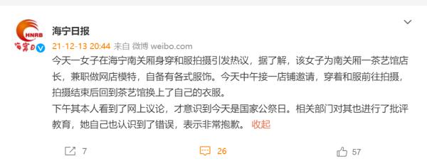 公祭日女子穿和服逛街，当事人回应