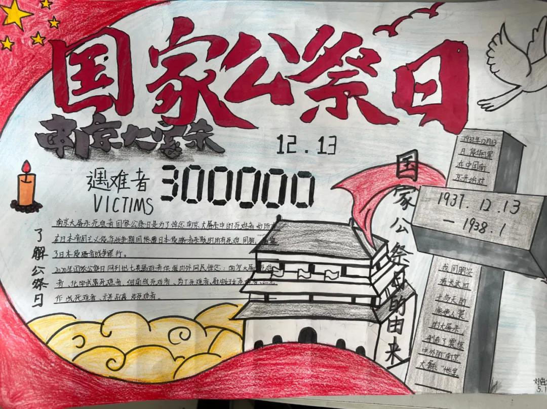 煙臺高新區(qū)第二實驗小學“12.13國家公祭日”(圖8) 煙臺高新區(qū)第二實驗小學“12.13國家公祭日”(圖8)