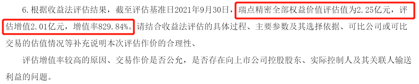 精研科技超8倍溢价收购实控人旗下公司，被深交所问询是“否涉及利益输送”