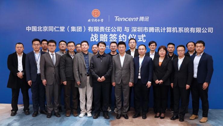 腾讯与同仁堂达成战略合作，中医药“老字号”加快数字化转型步伐