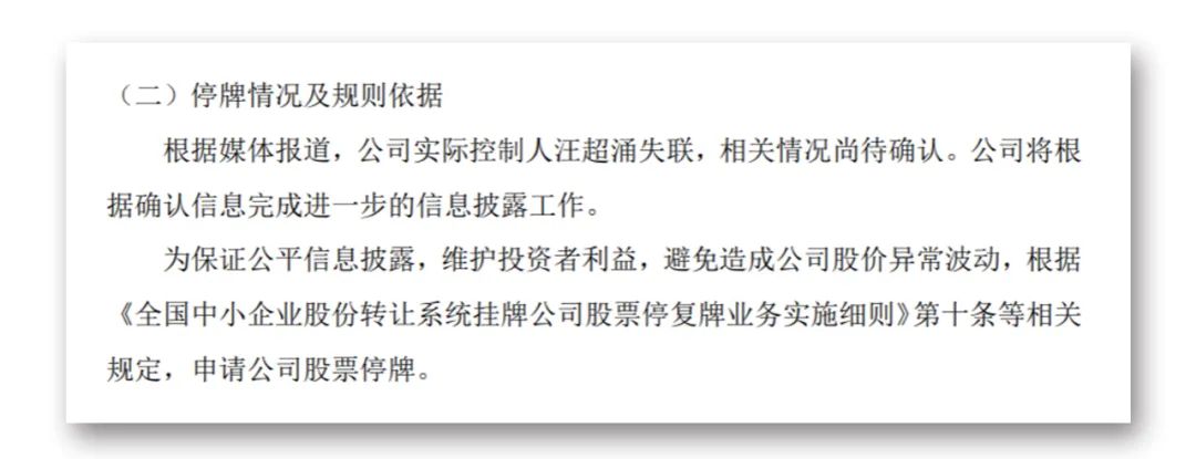 震惊创投圈！百亿私募大佬已失联两周？公司股票紧急停牌