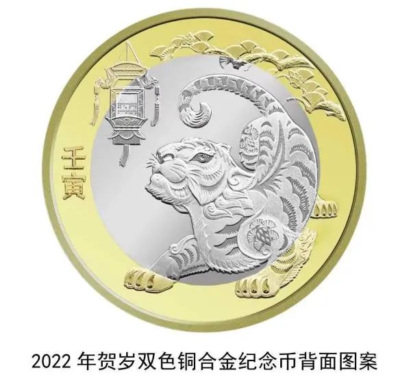 有“福”又有“虎”！2022年贺岁纪念币来了