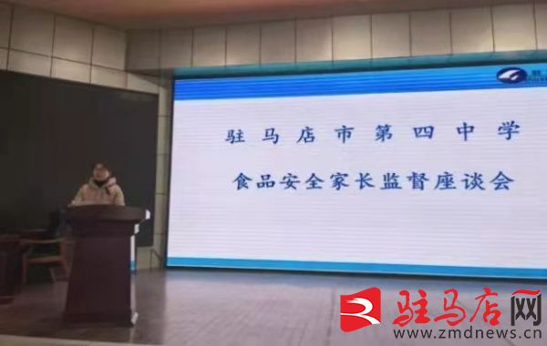 驻马店市第四中学召开食品安全家长监督会(图8)