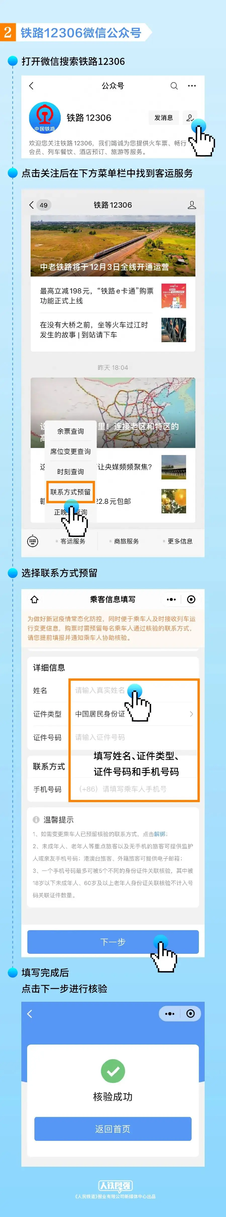 注意！12306这个功能一定要开通