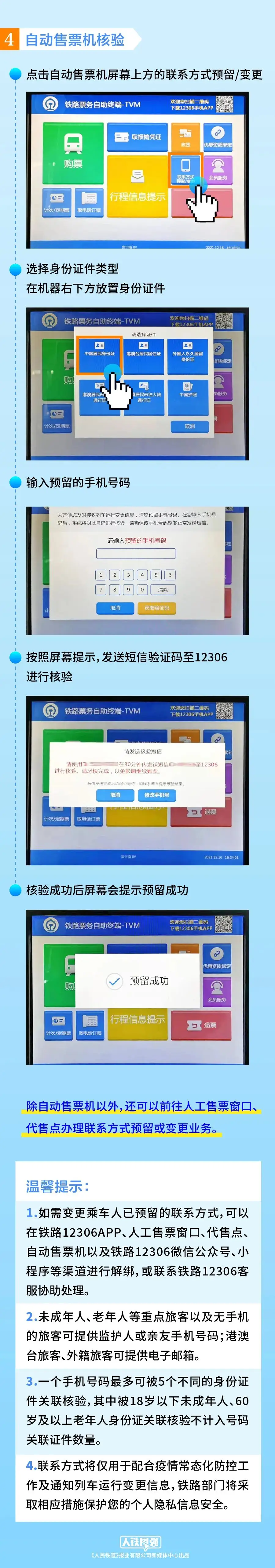 注意！12306这个功能一定要开通