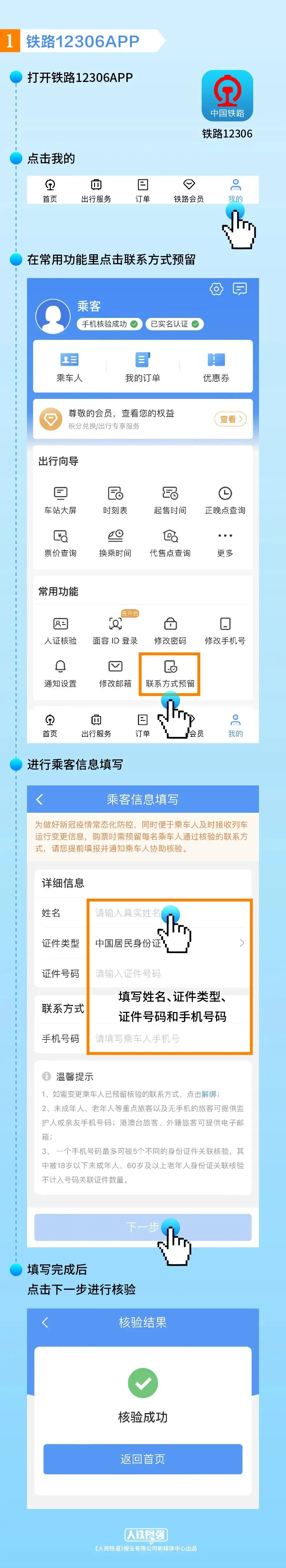 注意！12306这个功能一定要开通