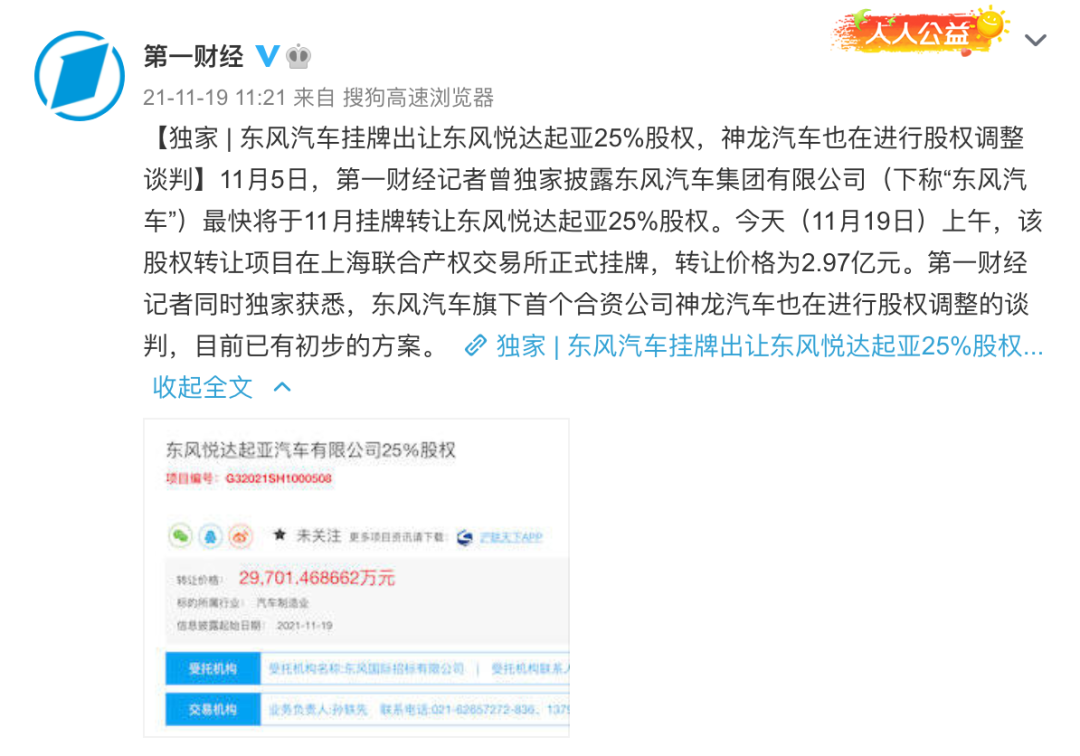 正式“绝交”！东风集团退出东风悦达起亚