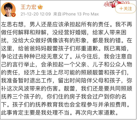 李靓蕾两度回应王力宏后,王力宏道歉:男人还是应该承担起所有的责任,暂时退出工作