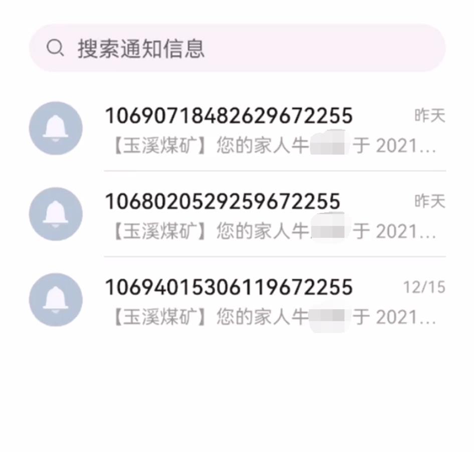 山西一煤矿实时通报“平安升井”，矿工家属：这是我每天最期待的短信