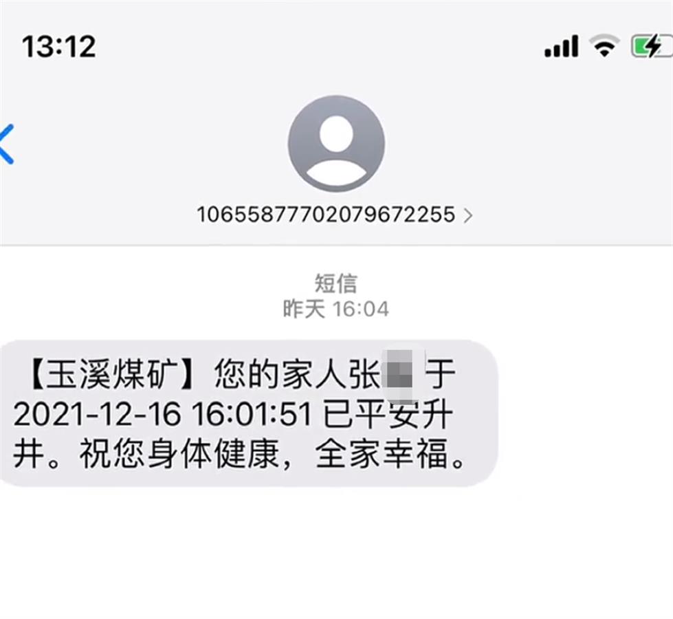 山西一煤矿实时通报“平安升井”，矿工家属：这是我每天最期待的短信