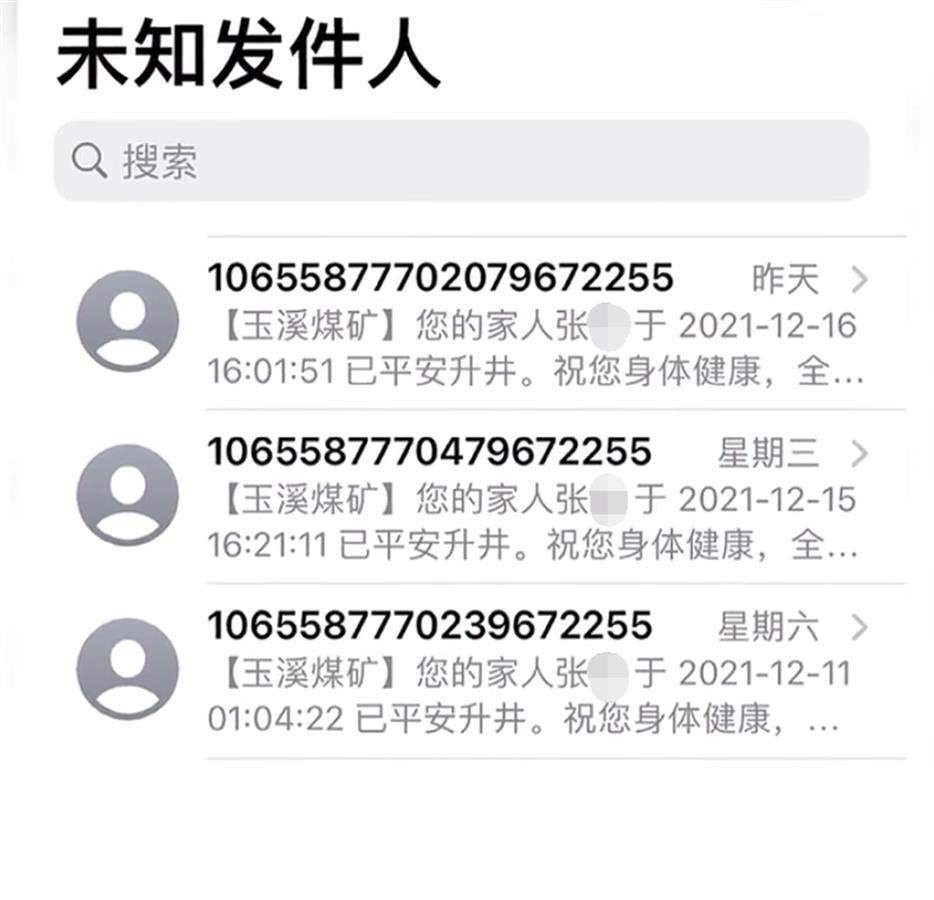 山西一煤矿实时通报“平安升井”，矿工家属：这是我每天最期待的短信