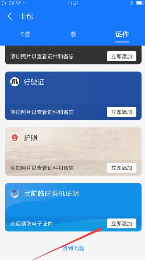 忘帶身份證不要慌！支付寶可以辦理臨時乘機證明了