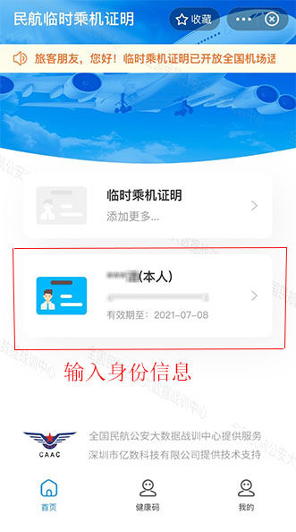 忘帶身份證不要慌！支付寶可以辦理臨時乘機證明了