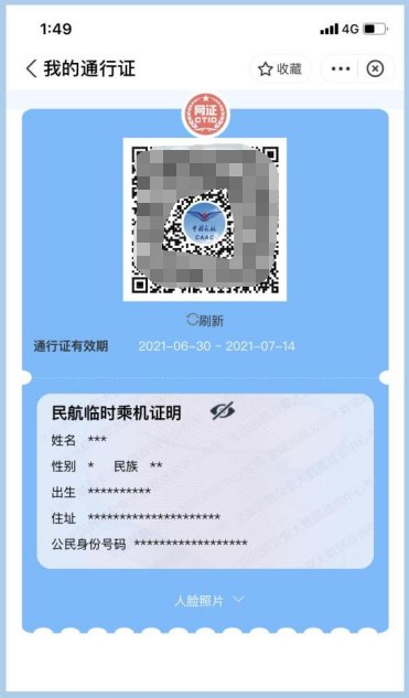 忘帶身份證不要慌！支付寶可以辦理臨時乘機證明了
