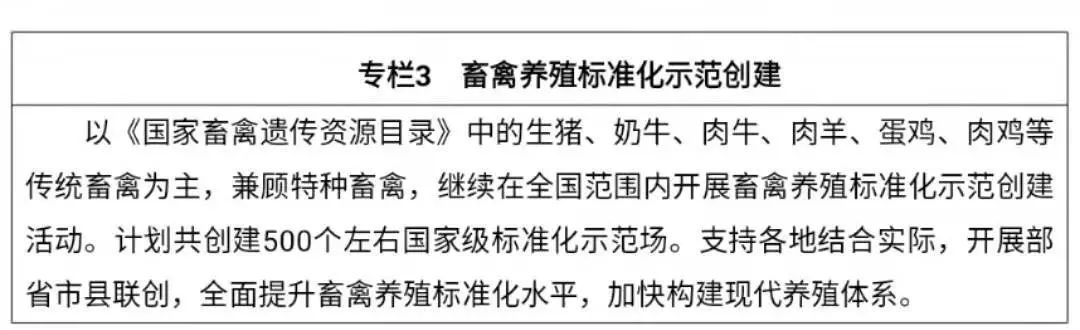农业农村部印发《“十四五”全国畜牧兽医行业发展规划》