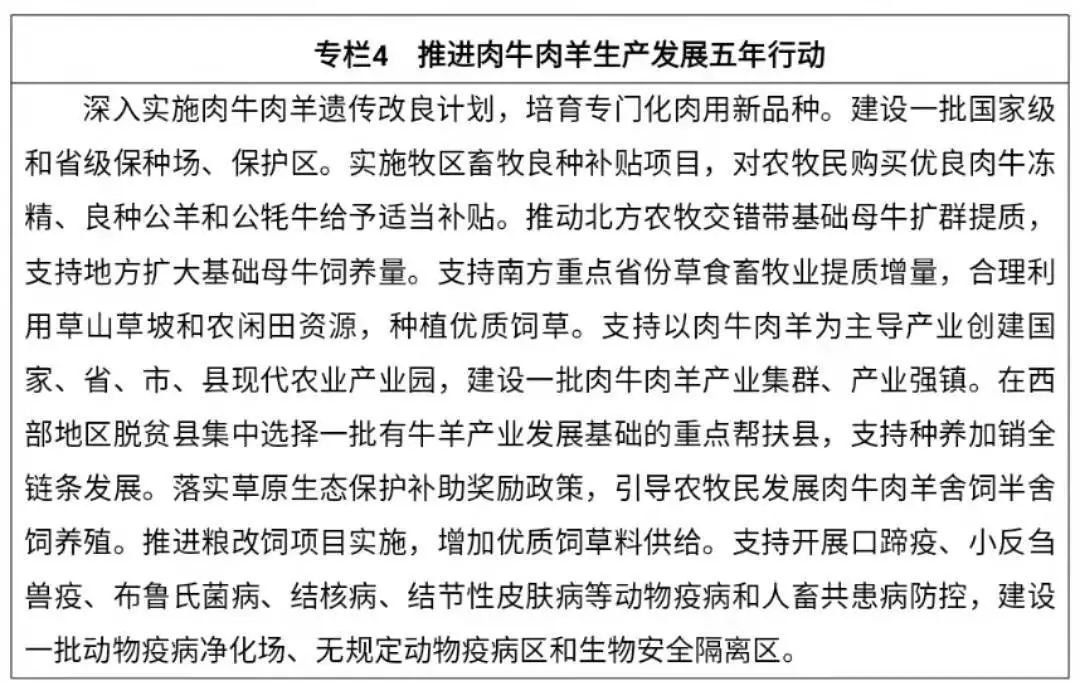 农业农村部印发《“十四五”全国畜牧兽医行业发展规划》