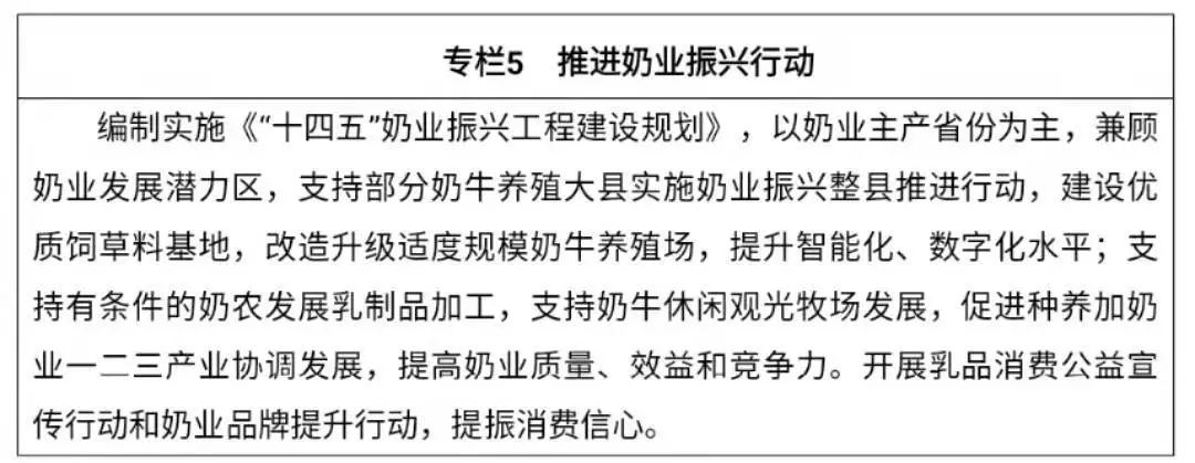农业农村部印发《“十四五”全国畜牧兽医行业发展规划》