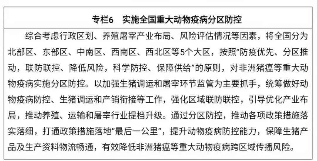农业农村部印发《“十四五”全国畜牧兽医行业发展规划》