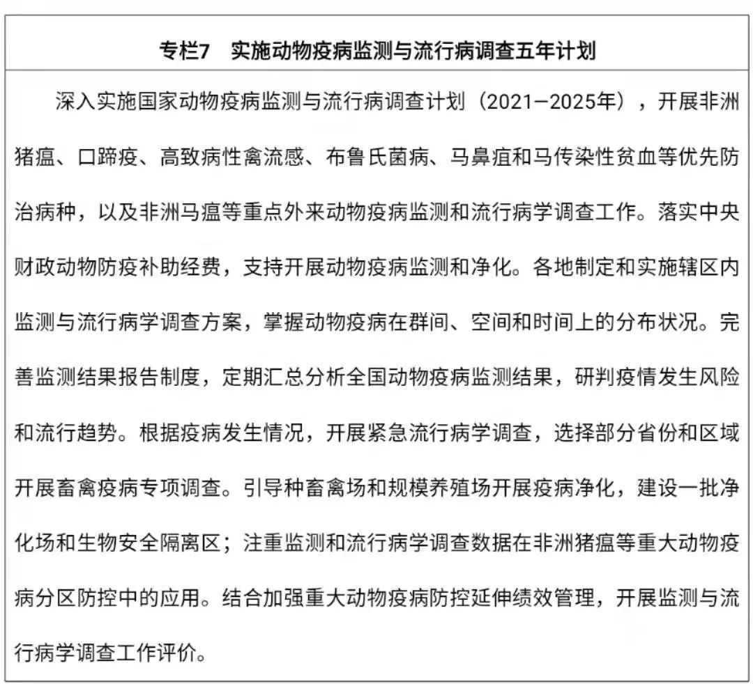 农业农村部印发《“十四五”全国畜牧兽医行业发展规划》