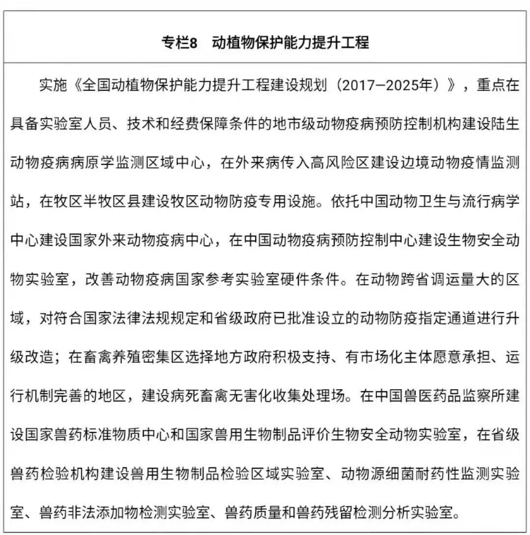 农业农村部印发《“十四五”全国畜牧兽医行业发展规划》