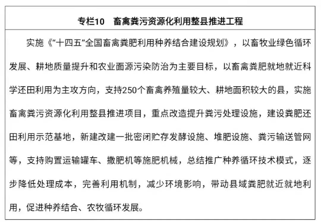 农业农村部印发《“十四五”全国畜牧兽医行业发展规划》