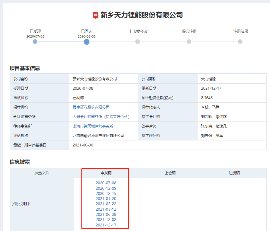 招股书九易其稿，天力锂能历经五轮问询，仍未能上会