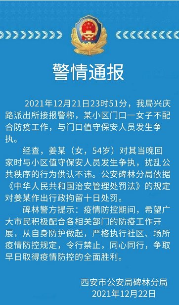西安一女子不配合防疫称在美7年不是平民百姓，被拘10日