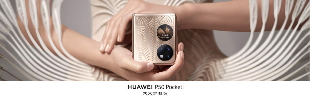 掌间方寸，灵感在握，P50 Pocket推出高级艺术定制版
