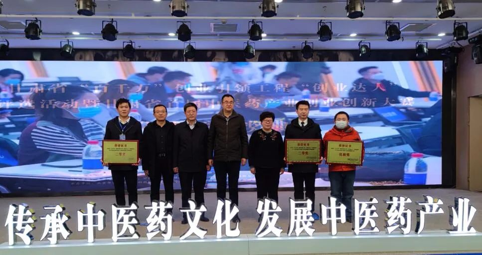 【医院要闻】甘肃省中医院3个项目在全省首届中医药产业创业创新大赛中获奖