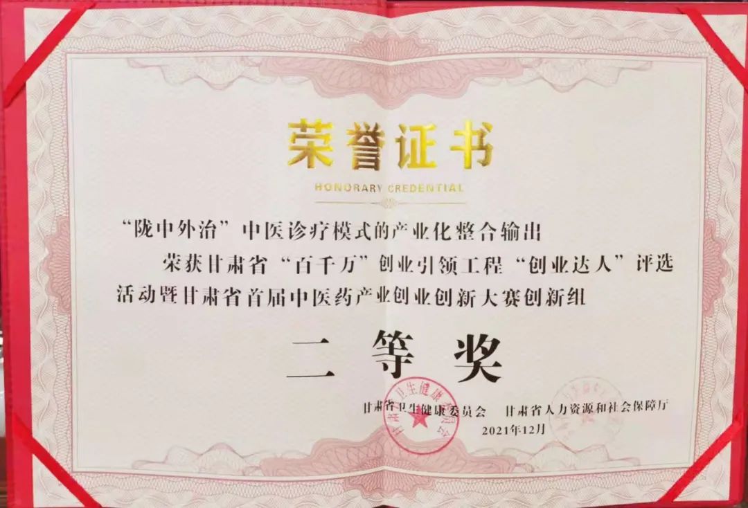 【医院要闻】甘肃省中医院3个项目在全省首届中医药产业创业创新大赛中获奖