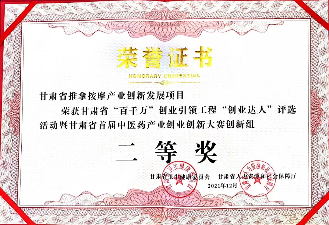 【医院要闻】甘肃省中医院3个项目在全省首届中医药产业创业创新大赛中获奖